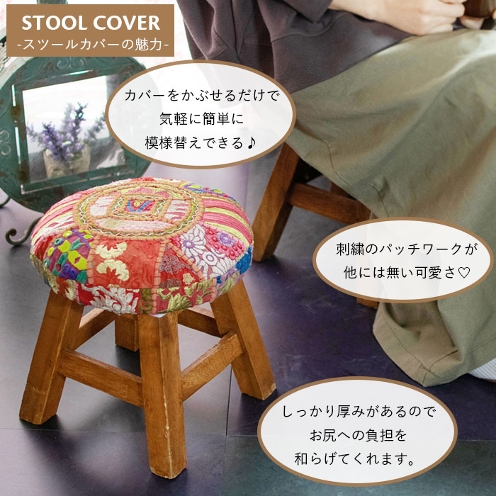 ハンドメイド　こどもイス　パッチワークカバー　　キッズスツール　ミナペルホネン 楽天市場】パッチワークがオシャレなキッズスツール【カバー洗濯