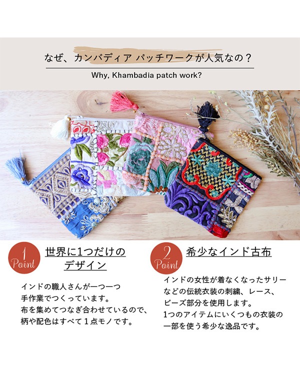 再入荷】 shanti / カンバディアパッチ / ポーチS [メール便対象品