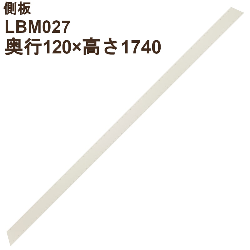 側板 LBM027