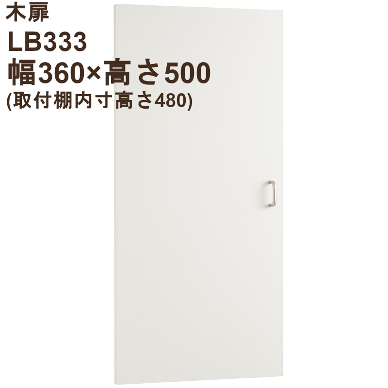 木扉 LB333