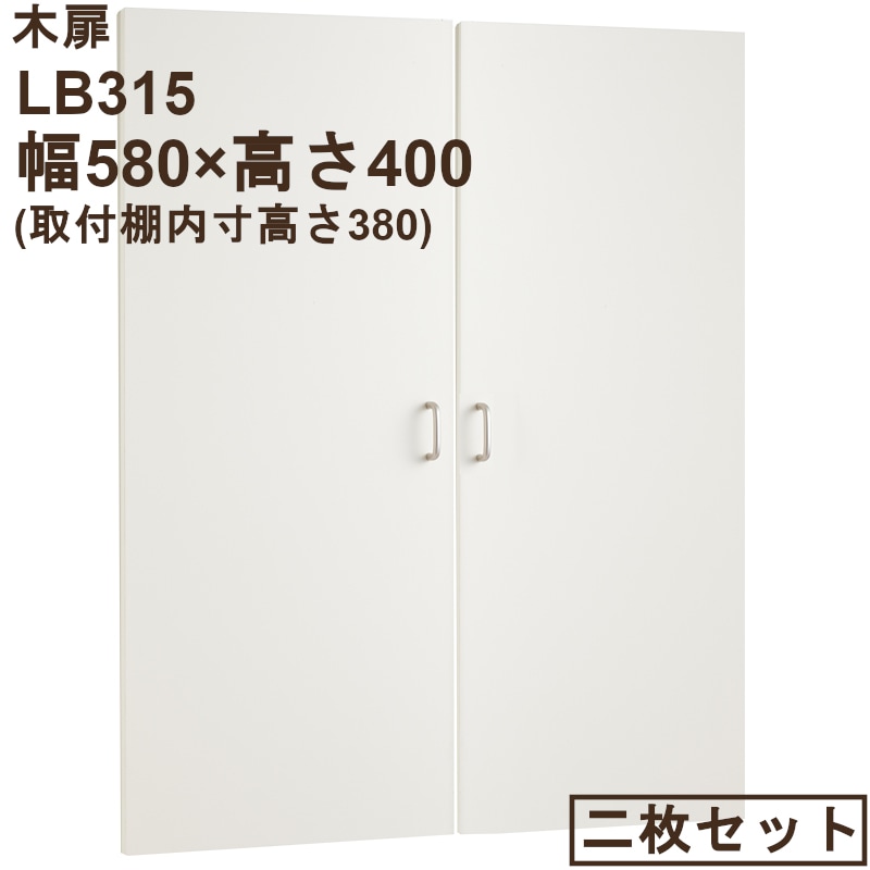 木扉 LB315
