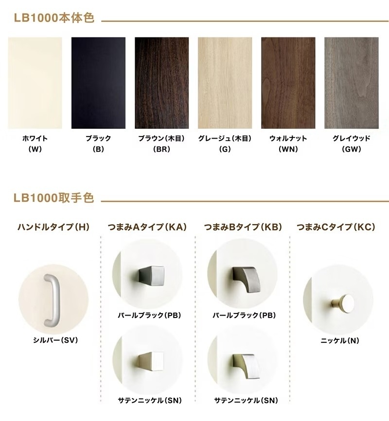 引出し LB405