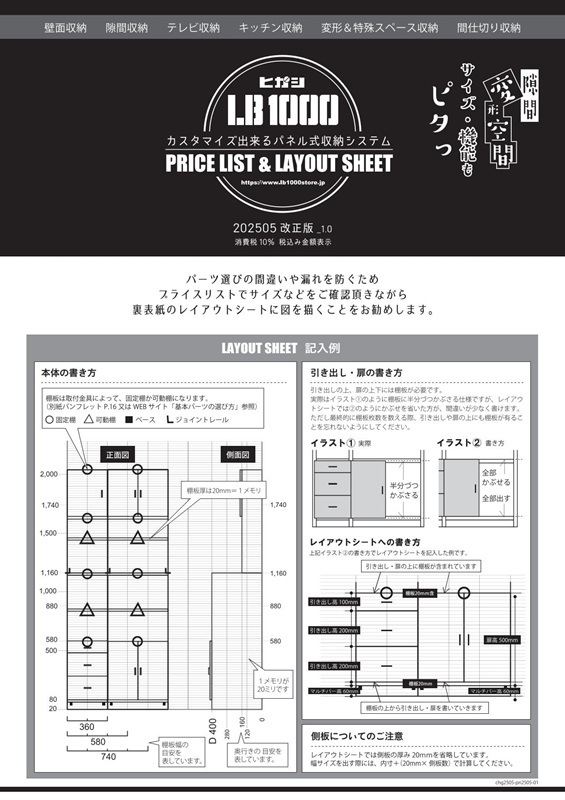 LB1000カタログ冊子【無料】