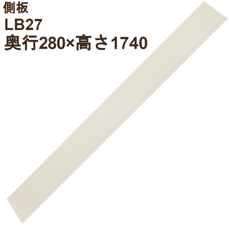 LB1000 棚板・側板・金具・ネジ 大量まとめ売り 中古 LB1000 棚板