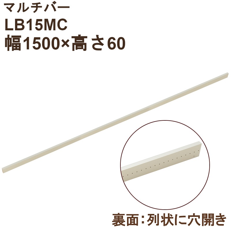 マルチバー LB15MC