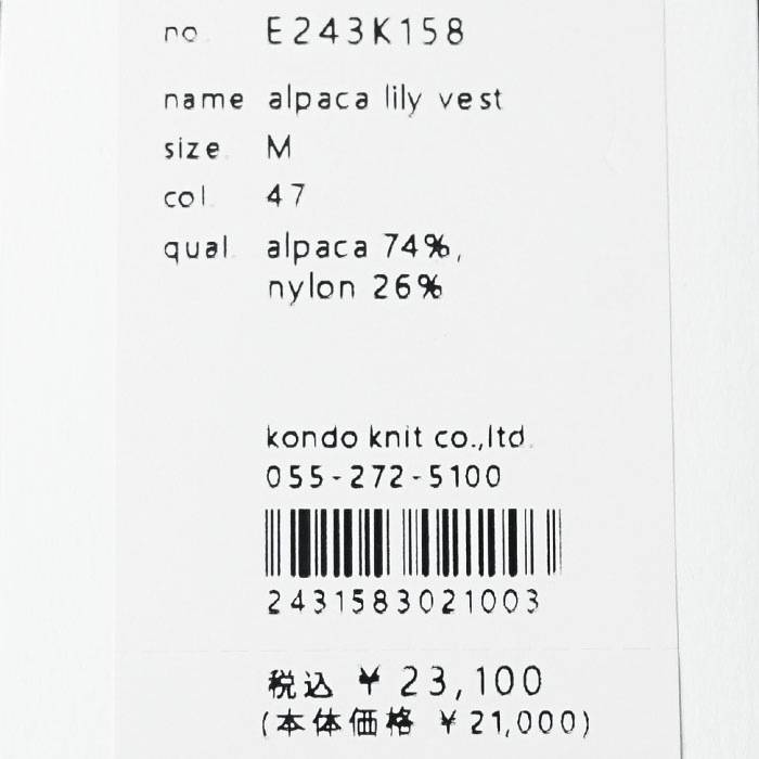 ○（e243k158) / evam eva(エヴァムエヴァ) /alpaca lily vest