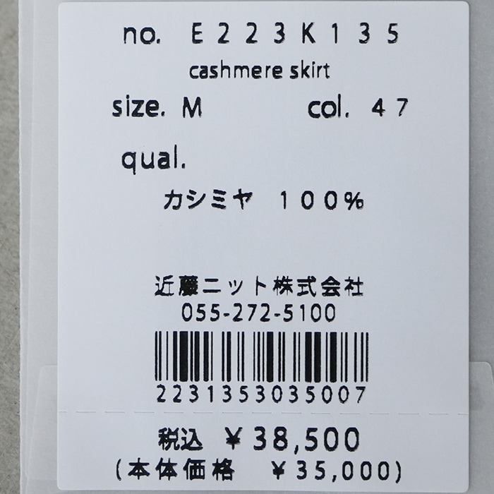e223k135) / evam eva (エヴァムエヴァ) / cashmere skirt (カシミヤ