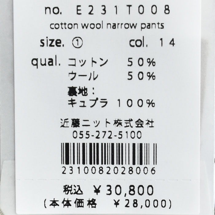 E231t008)/evam eva(エヴァムエヴァ)/cotton wool narrow pants