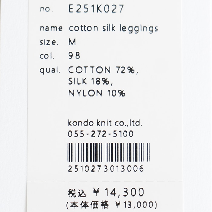 □(e251k027) / evam eva (エヴァムエヴァ) /cotton silk leggings