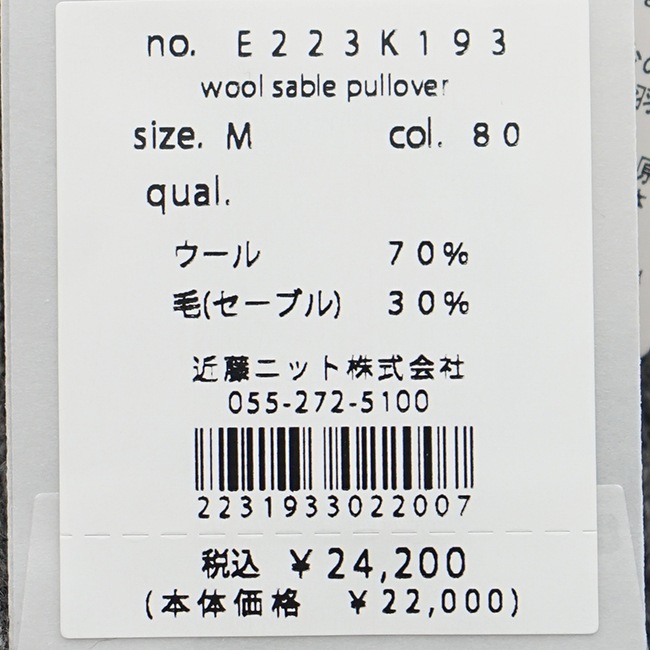 e223k193) / evam eva (エヴァムエヴァ) / wool sable pullover