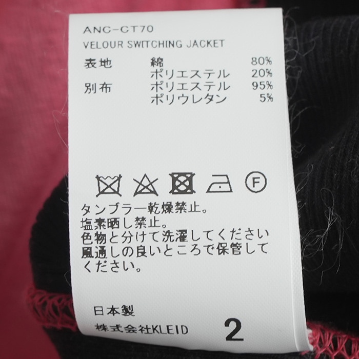 ANCELLM VELOUR SWITCHING JACKET サイズ1 anc-ct70) / ANCELLM (アンセルム) / VELOUR SWITCHING JACKET