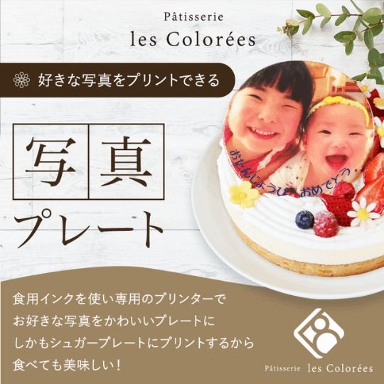 【単品購入】食べられる写真プレート【配送専用】