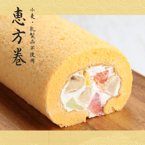 【恵方巻き】フルーツmochiロール【配送専用】