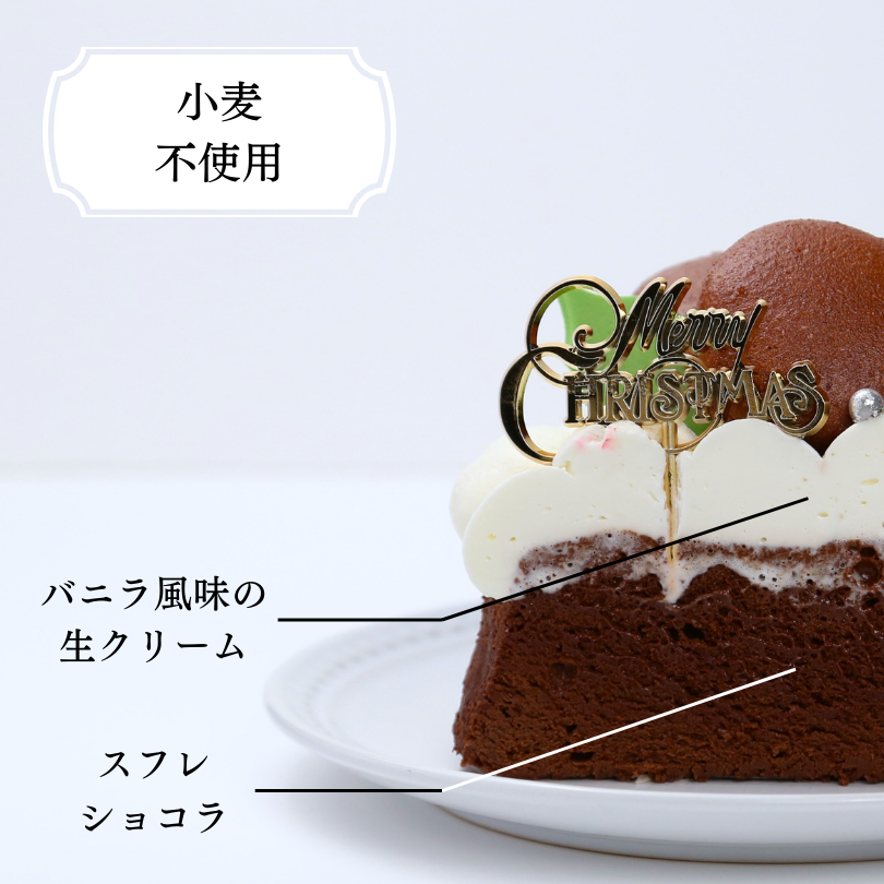 ノエルガトーショコラ【20/21/24/25日の店頭受取専用】