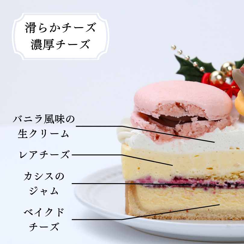 ノエルドゥーブルフロマージュ【20/21/24/25日の店頭受取専用】