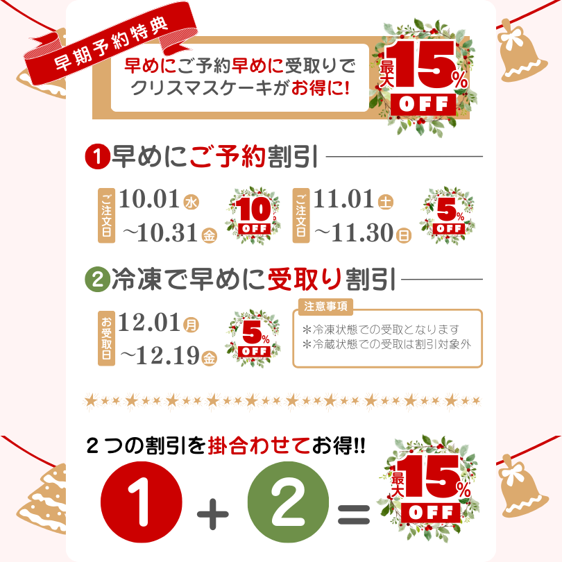 ノエルドゥーブルフロマージュ【20/21/24/25日の店頭受取専用】