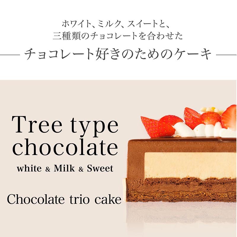 ショコラトリオ