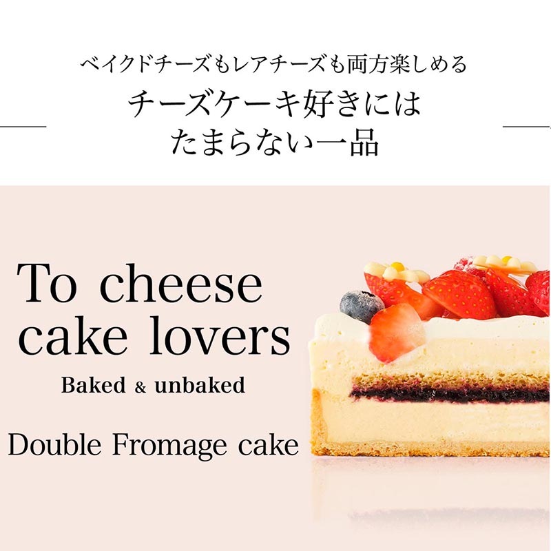 ドゥーブルフロマージュ
