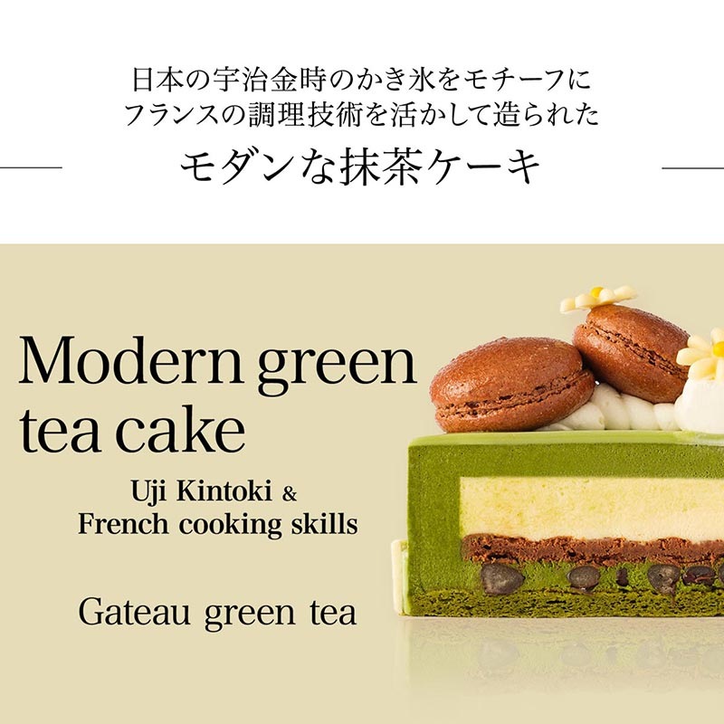 ガトー抹茶