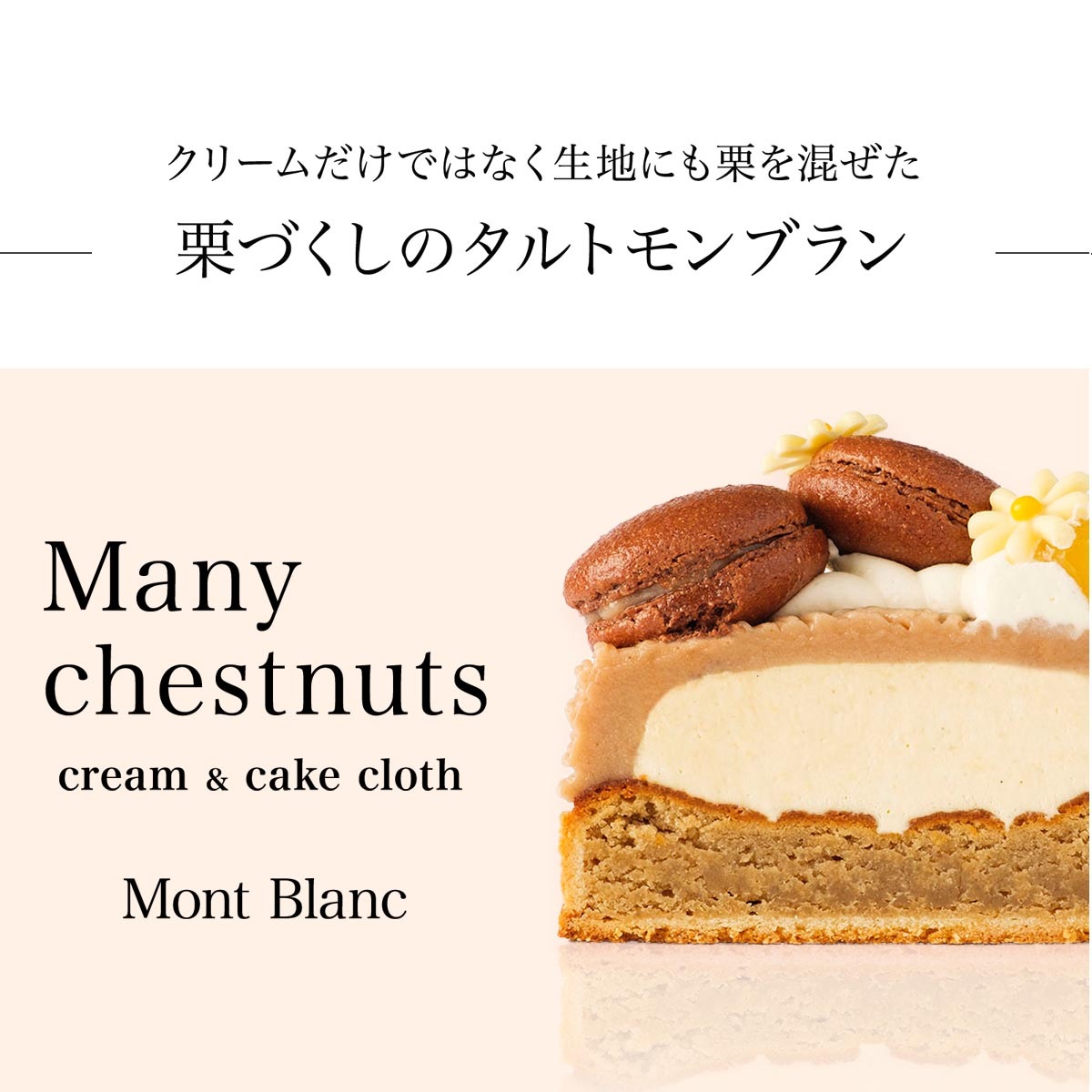 モンブラン