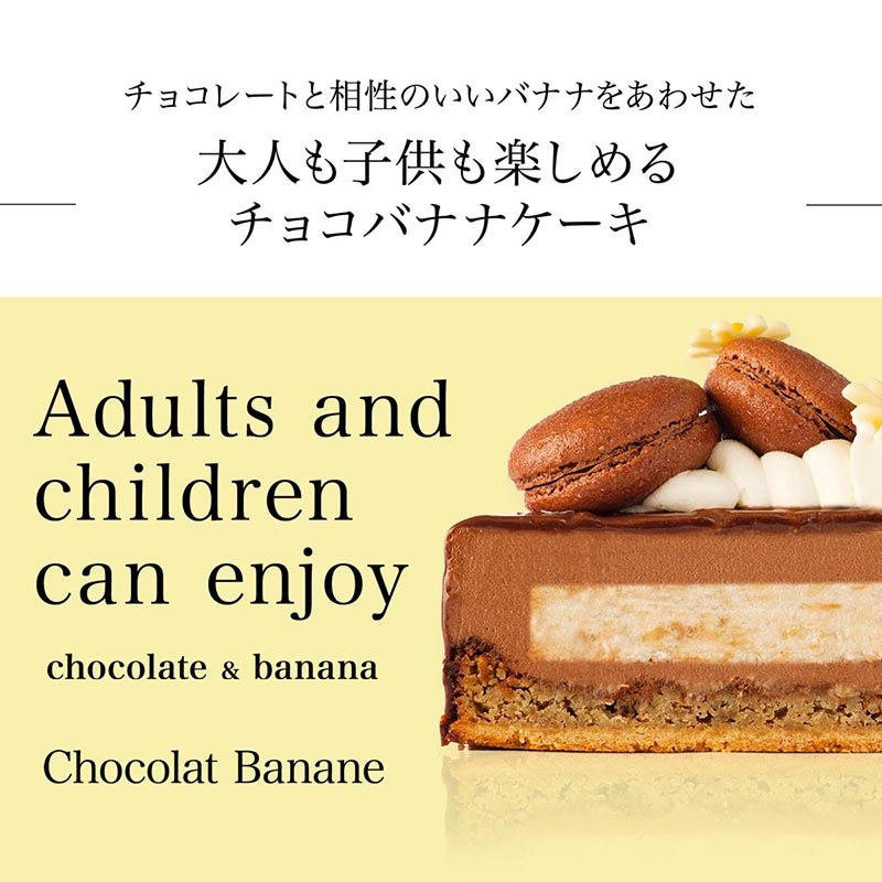 ショコラバナーヌ
