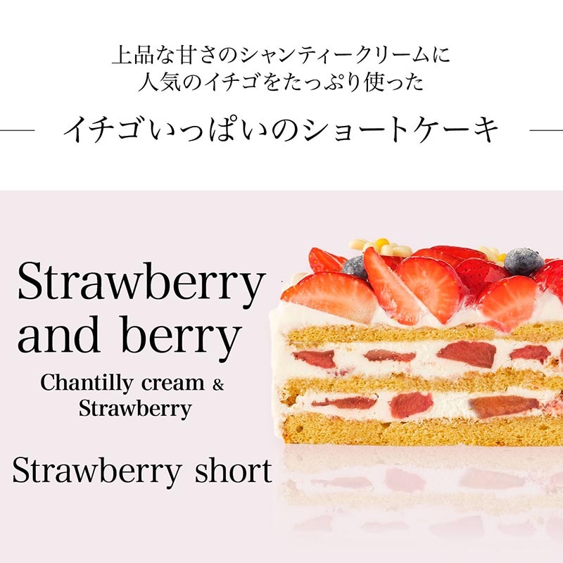いちごいっぱいショート