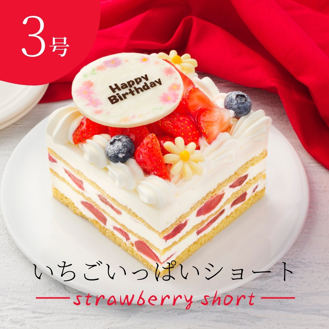 いちごいっぱいショート