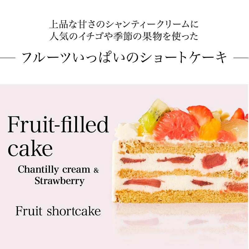 【写真ケーキ】フルーツいっぱいショート