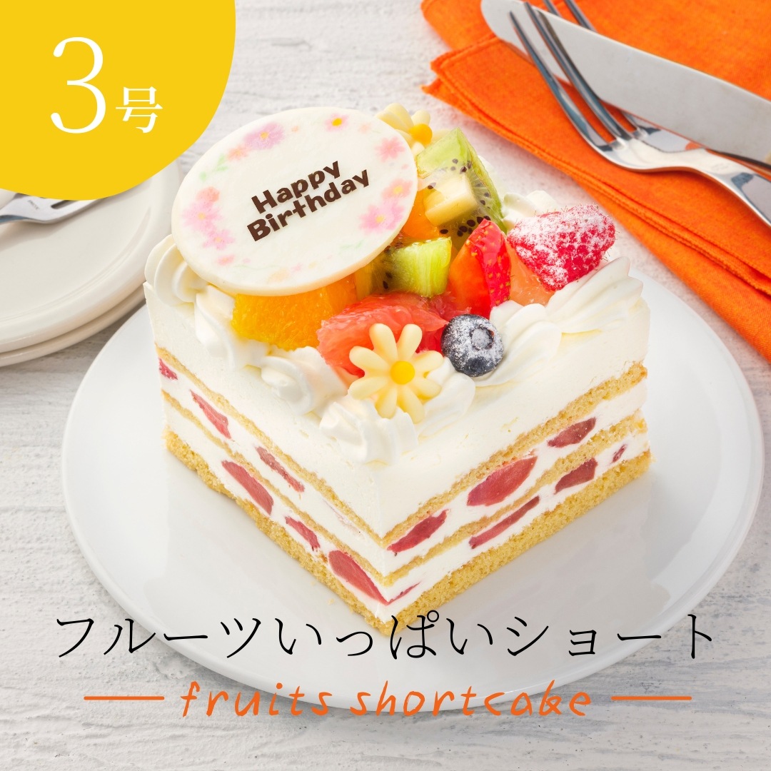 【写真ケーキ】フルーツいっぱいショート