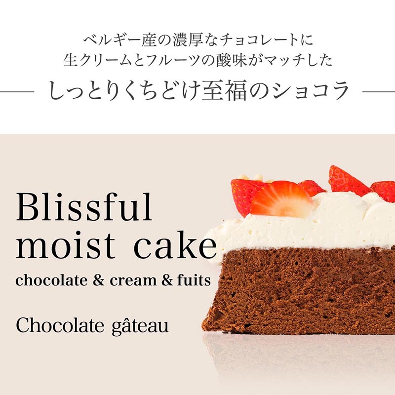 ガトーショコラ