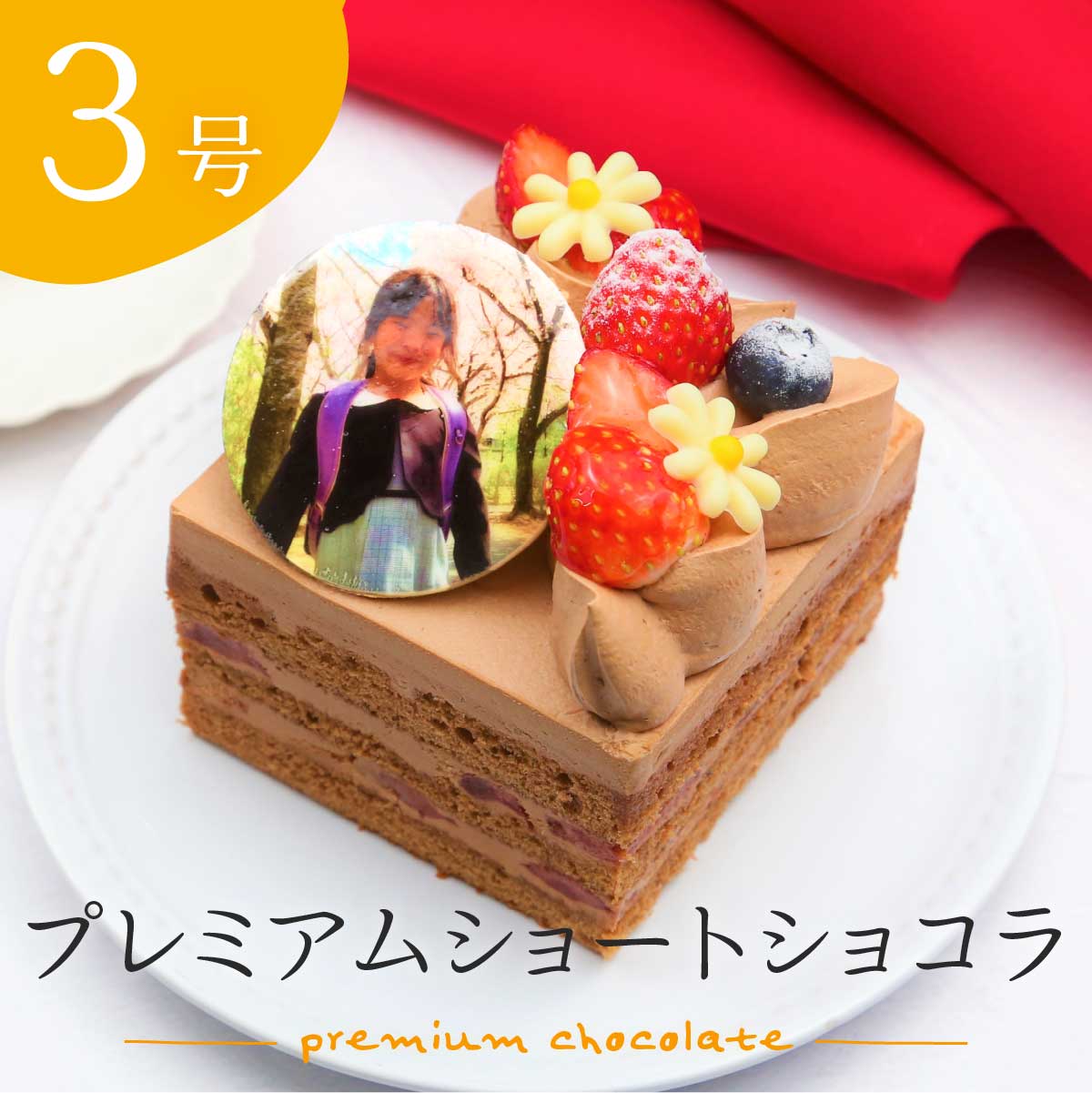 プレミアムショートショコラ