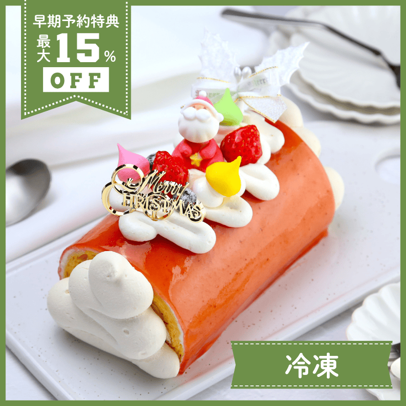 ブッシュ・ド・もち・ノエル【W割引対象】