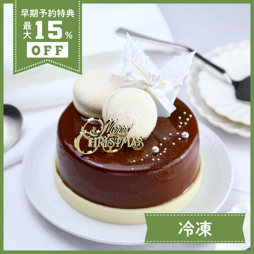 ノエルショコラトリオ【W割引対象】