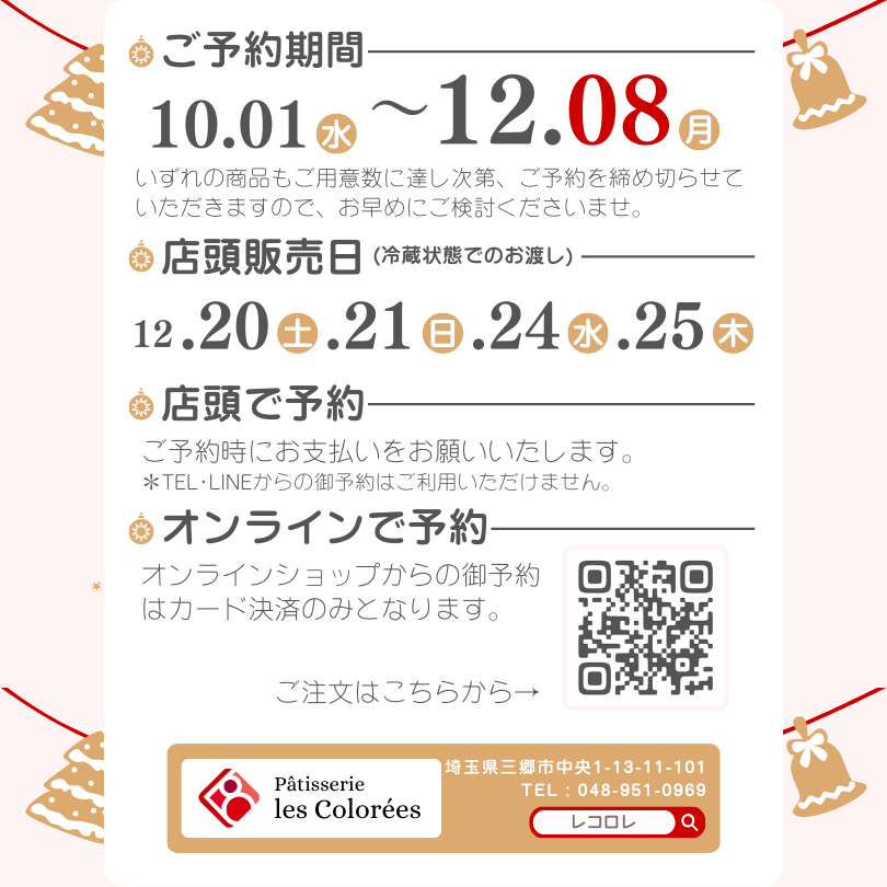 ノエルドゥーブルフロマージュ【W割引対象】