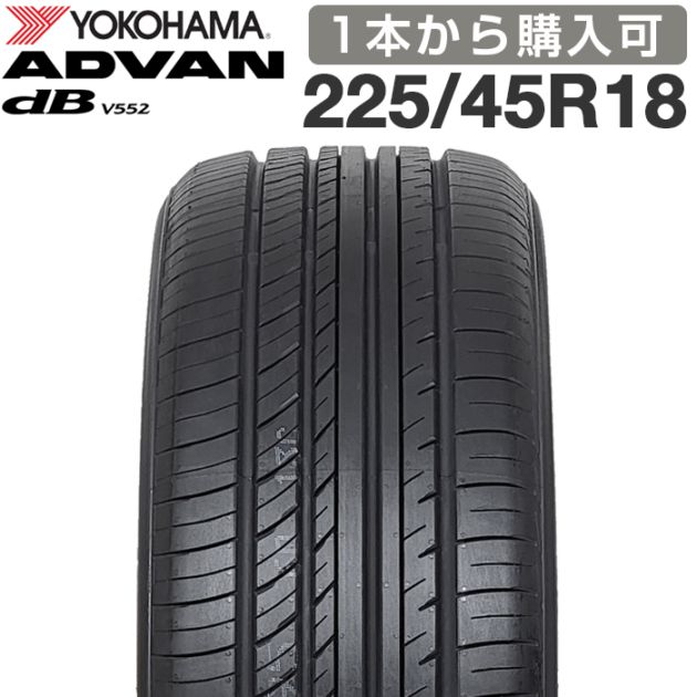 2026年製】 送料無料 YOKOHAMA 225/45R18 95W XL ADVAN dB V552