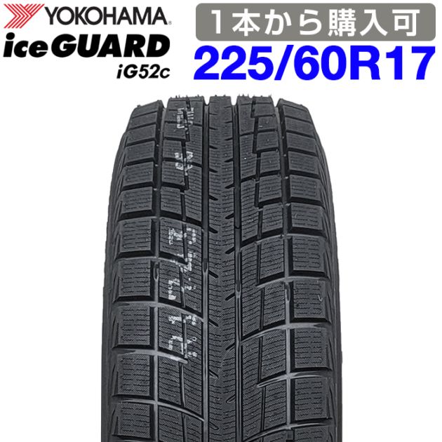 2026年製】 送料無料 YOKOHAMA 225/60R17 99T iceGUARD iG52c アイス