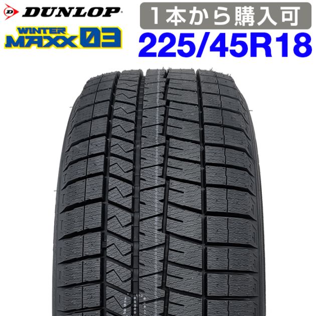 2024年製】 送料無料 DUNLOP 225/45R18 91S WINTER MAXX 03 WM03