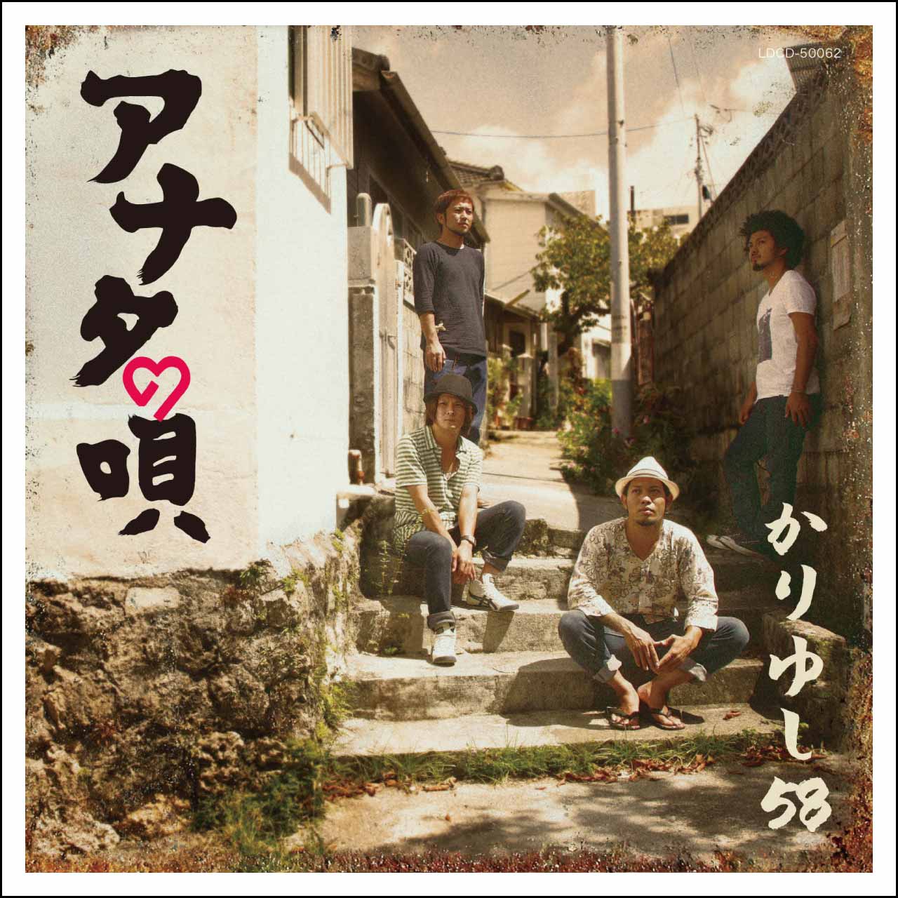 仙台ゆかりのうた　レコード かとうゆかり stay 07SH1721 | レコード買取