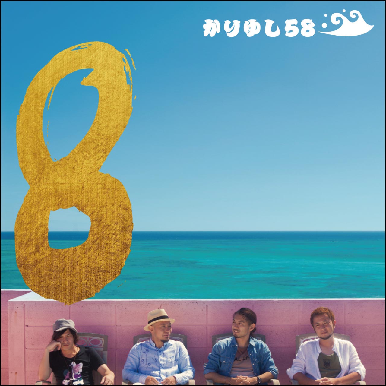 8 （通常盤） [CD]【ネコポス】