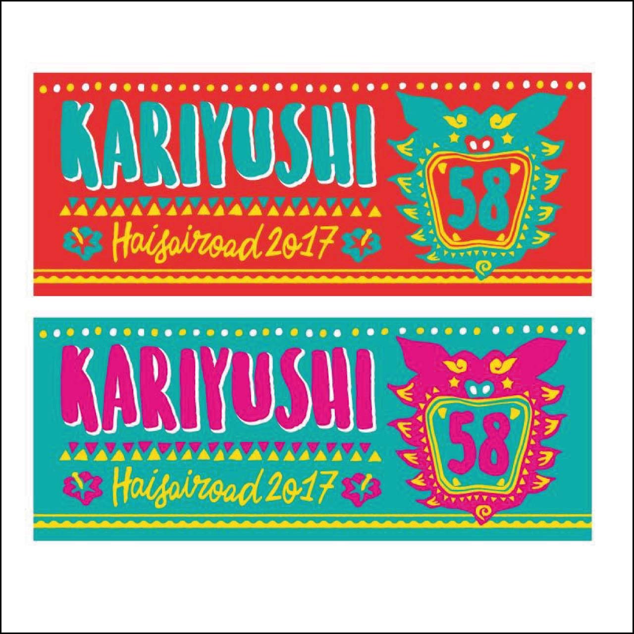 ハイサイロード2017ロゴフェイスタオル