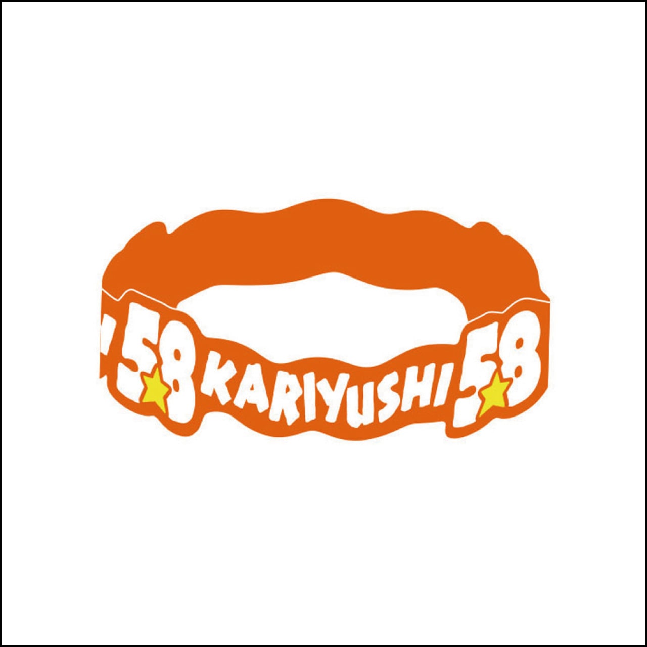 「南国ロゴ」シリコンバンド