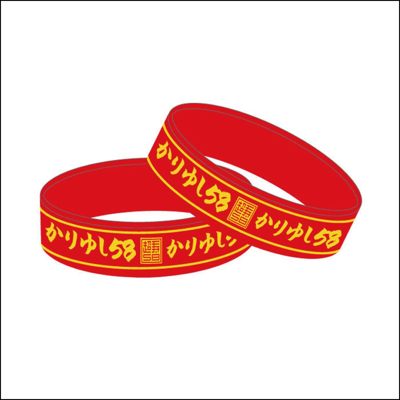 「かりゆし５８」ロゴシリコンバンド