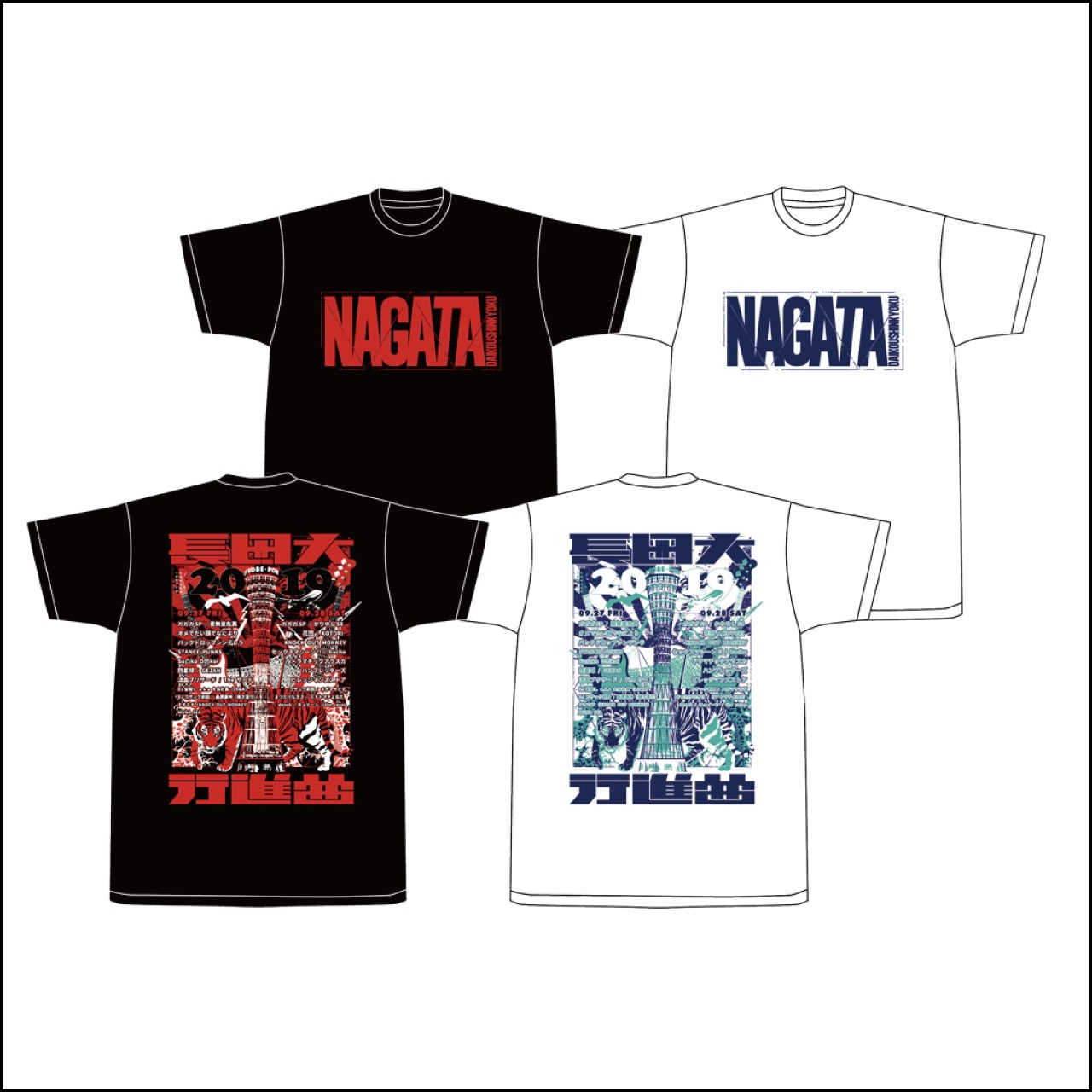 長田大行進曲2019 オフィシャルTシャツ