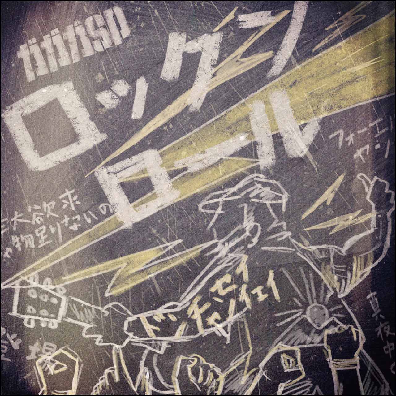 ロックンロール ガガガsp Ld K Online Shop