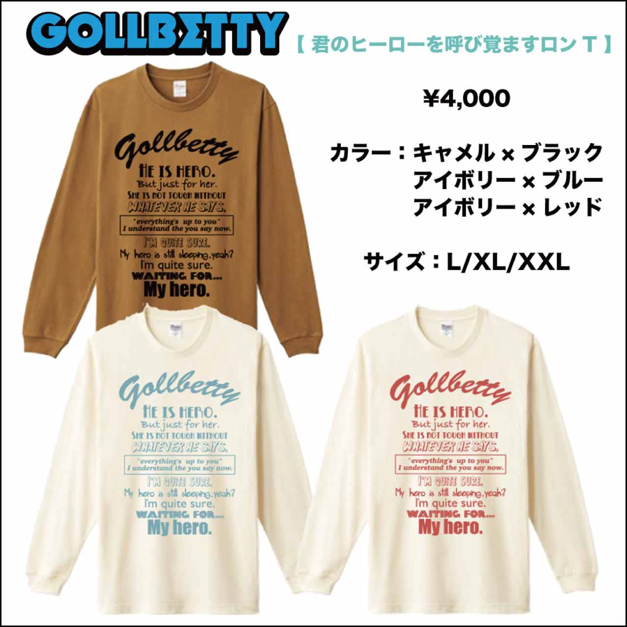 君のヒーローを呼び覚ますロンT