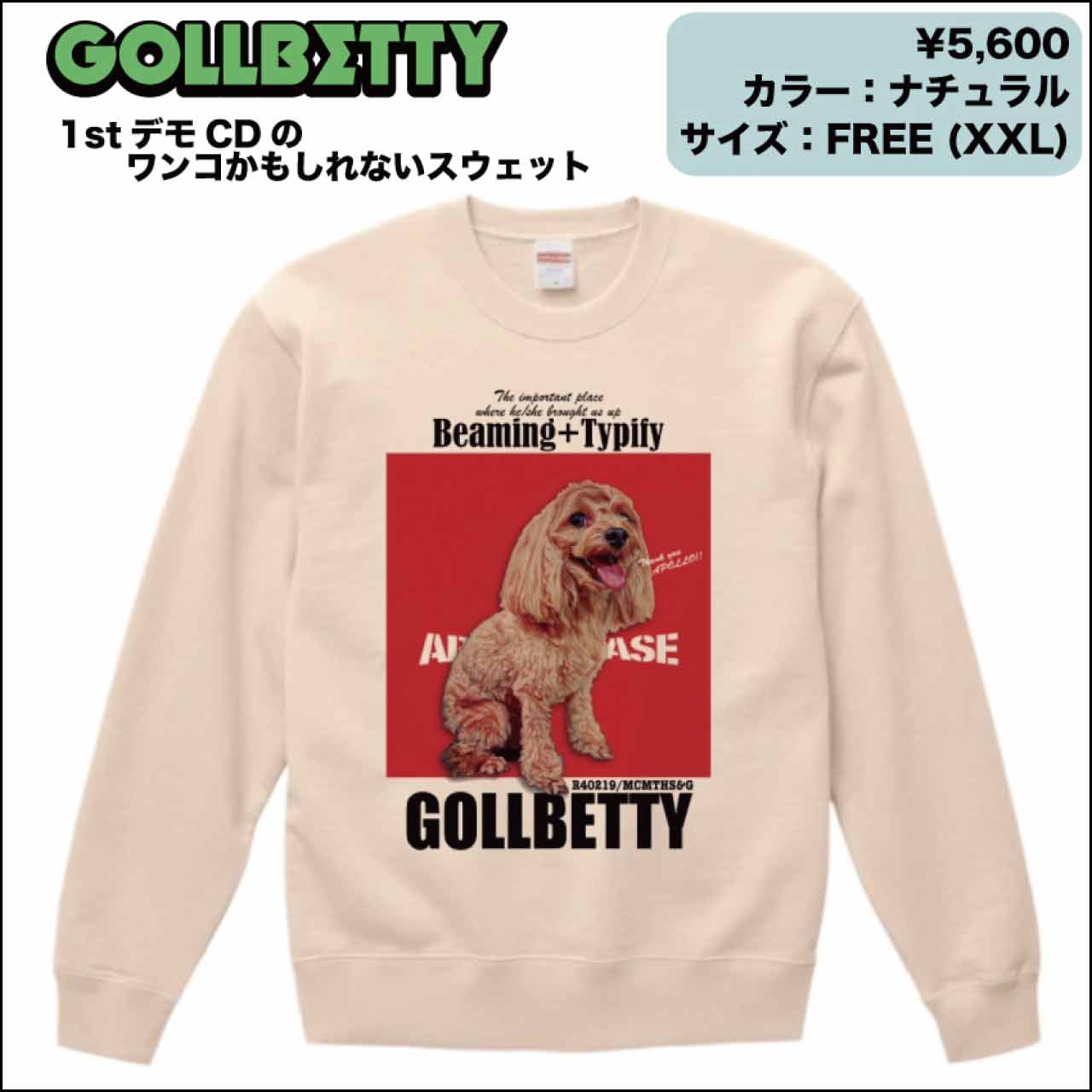 １stデモCDのワンコかもしれないスウェット