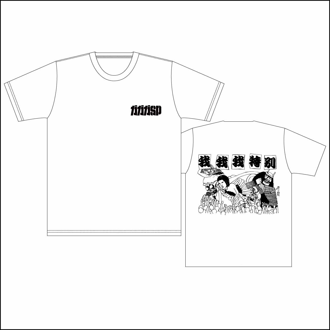 我我我特別Tシャツ