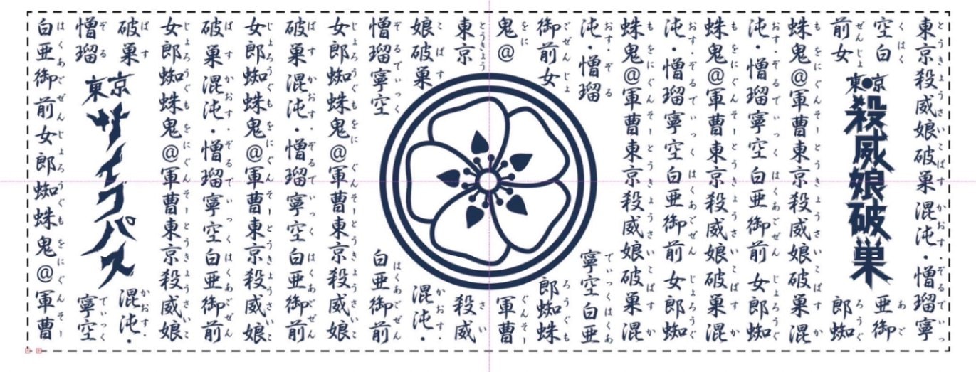 手ぬぐい