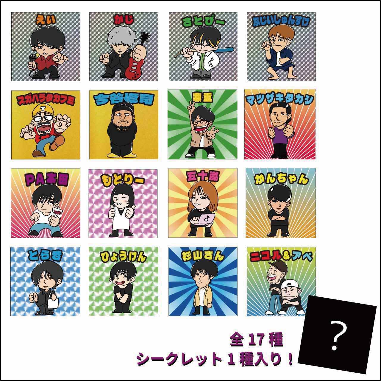 bokula.チームダョ！全員集合シール（ランダム）