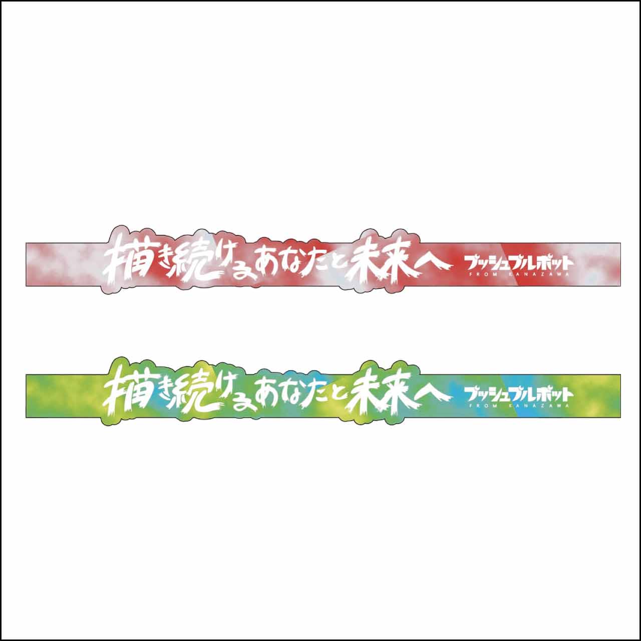 TOUR 2025-26 ラバーバンド